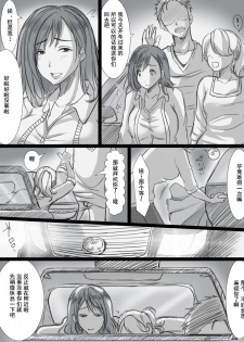 [Kokudakaya] Ochiteyuku Tsuma -3-dome no Ittekimasu- [Chinese] [含着个人汉化] - page 6