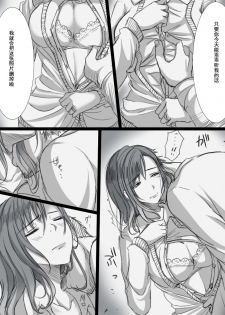 [Kokudakaya] Ochiteyuku Tsuma -3-dome no Ittekimasu- [Chinese] [含着个人汉化] - page 11