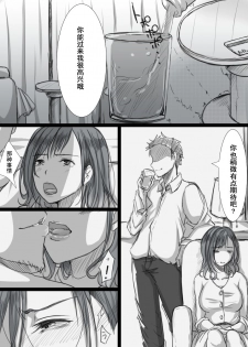 [Kokudakaya] Ochiteyuku Tsuma -3-dome no Ittekimasu- [Chinese] [含着个人汉化] - page 35
