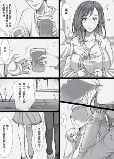 [Kokudakaya] Ochiteyuku Tsuma -3-dome no Ittekimasu- [Chinese] [含着个人汉化] - page 5