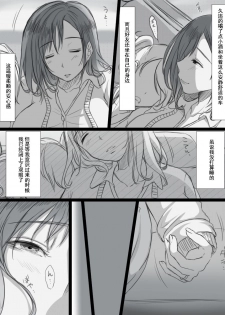 [Kokudakaya] Ochiteyuku Tsuma -3-dome no Ittekimasu- [Chinese] [含着个人汉化] - page 7