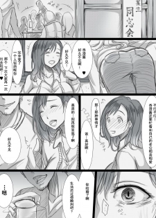 [Kokudakaya] Ochiteyuku Tsuma -3-dome no Ittekimasu- [Chinese] [含着个人汉化] - page 3