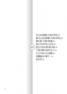 [Yamamoto Zenzen] Genkai Seiyoku ~Gaman Dekinai Hitozuma-tachi~ [Digital] - page 4