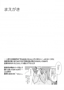 (Girls&Camp 3 (Nokuru e Youkoso)) [BBG (Aoi Mikan)] Inuyama Aoi-chan to Onsen de Icha Camp (Yuru Camp) - page 3
