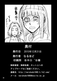 [Naruho-dou (Naruhodo)] Jungle GO (Naruto) [Chinese] [萝莉推土机个人渣翻] [Digital] - page 41
