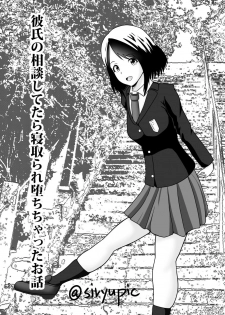 [Fujimiya Siryu] Kareshi no Soudan Shitetara Netorare Ochichatta Ohanashi - page 1