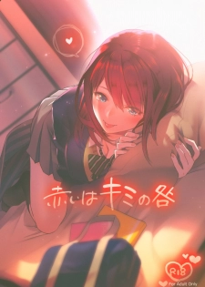 [Mushaburu (Musha Sabu)] Akai wa Kimi no Toga [2019-01-01] - page 1