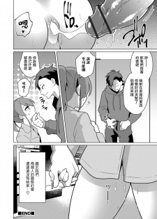 [Urakuso] Boku-tachi no Hentai Date (Otokonoko HELL'S GATE #03) [Chinese] [瑞树汉化组] [Digital] - page 16