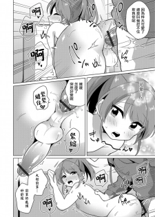 [Urakuso] Boku-tachi no Hentai Date (Otokonoko HELL'S GATE #03) [Chinese] [瑞树汉化组] [Digital] - page 12