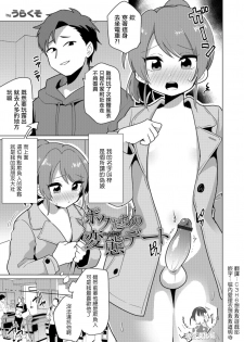 [Urakuso] Boku-tachi no Hentai Date (Otokonoko HELL'S GATE #03) [Chinese] [瑞树汉化组] [Digital] - page 1
