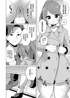 [Urakuso] Boku-tachi no Hentai Date (Otokonoko HELL'S GATE #03) [Chinese] [瑞树汉化组] [Digital] - page 8