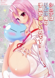 (C95) [KOKIKKO (Sesena Yau)] Shuna wa Rimuru-sama no Kodomo ga Hoshi no desu! | Shuna wants Rimuru-sama's children! (Tensei Shitara Slime datta Ken) [English] [EHCove]