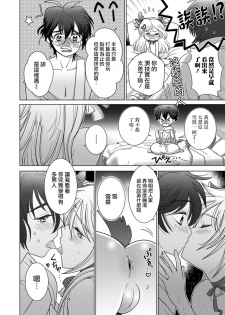[Itumon] Toshishita Complex (Otokonoko HEAVEN Vol.43) [Chinese] [瑞树汉化组] [Digital] - page 10