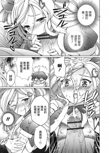 [Itumon] Toshishita Complex (Otokonoko HEAVEN Vol.43) [Chinese] [瑞树汉化组] [Digital] - page 7