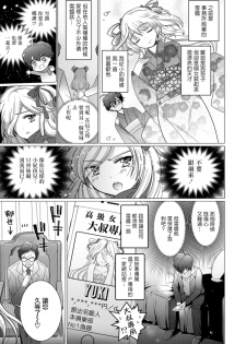 [Itumon] Toshishita Complex (Otokonoko HEAVEN Vol.43) [Chinese] [瑞树汉化组] [Digital] - page 3