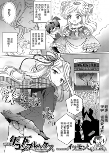 [Itumon] Toshishita Complex (Otokonoko HEAVEN Vol.43) [Chinese] [瑞树汉化组] [Digital] - page 1