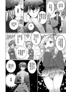 [Itumon] Toshishita Complex (Otokonoko HEAVEN Vol.43) [Chinese] [瑞树汉化组] [Digital] - page 2