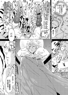 [Haizaki Mejiro] Itoshino Mitsuyoku Circus [Digital] - page 8