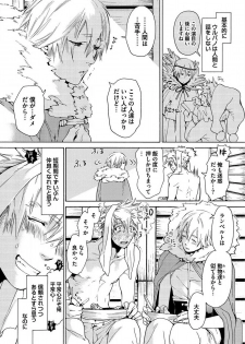 [Haizaki Mejiro] Itoshino Mitsuyoku Circus [Digital] - page 17