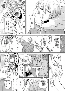[Haizaki Mejiro] Itoshino Mitsuyoku Circus [Digital] - page 23