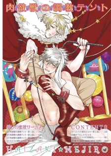 [Haizaki Mejiro] Itoshino Mitsuyoku Circus [Digital] - page 2