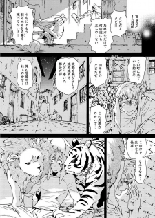 [Haizaki Mejiro] Itoshino Mitsuyoku Circus [Digital] - page 7