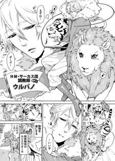 [Haizaki Mejiro] Itoshino Mitsuyoku Circus [Digital] - page 5