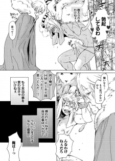 [Haizaki Mejiro] Itoshino Mitsuyoku Circus [Digital] - page 33