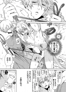 [Haizaki Mejiro] Itoshino Mitsuyoku Circus [Digital] - page 40
