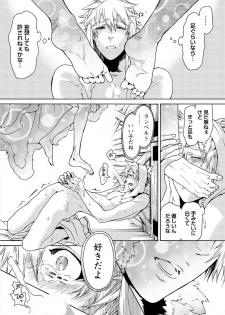 [Haizaki Mejiro] Itoshino Mitsuyoku Circus [Digital] - page 20