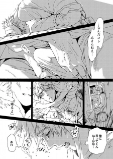 [Haizaki Mejiro] Itoshino Mitsuyoku Circus [Digital] - page 11