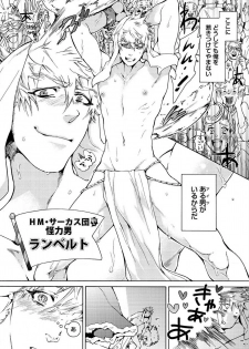 [Haizaki Mejiro] Itoshino Mitsuyoku Circus [Digital] - page 4