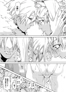 [Haizaki Mejiro] Itoshino Mitsuyoku Circus [Digital] - page 32