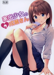[Multi-Type (pasdar)] Iede Shoujo no Naruse-san [Digital] - page 1