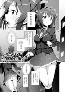 [Satou Kuuki] Aisei Tenshi Love Mary ～Akusei Jutai～ [Decensored] [Digital] - page 9