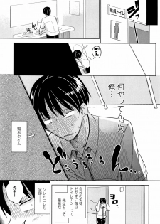 [Fuyuno Mikan] Hatsujou Girls - page 8