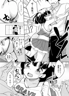 [Fuyuno Mikan] Hatsujou Girls - page 14