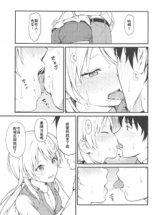 (C95) [Titano-makhia (Mikaduchi)] Meguru-iro (THE iDOLM@STER: Shiny Colors) [Chinese] [最愛加蓮&肇漢化組] - page 9