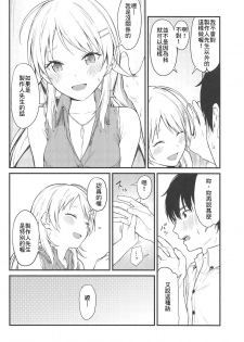 (C95) [Titano-makhia (Mikaduchi)] Meguru-iro (THE iDOLM@STER: Shiny Colors) [Chinese] [最愛加蓮&肇漢化組] - page 6