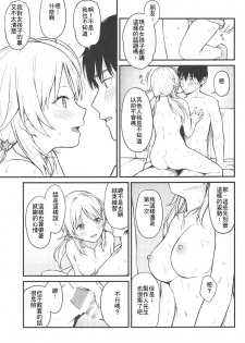 (C95) [Titano-makhia (Mikaduchi)] Meguru-iro (THE iDOLM@STER: Shiny Colors) [Chinese] [最愛加蓮&肇漢化組] - page 15