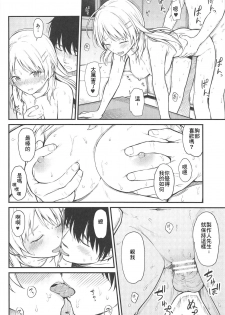 (C95) [Titano-makhia (Mikaduchi)] Meguru-iro (THE iDOLM@STER: Shiny Colors) [Chinese] [最愛加蓮&肇漢化組] - page 22