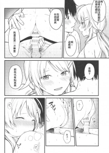 (C95) [Titano-makhia (Mikaduchi)] Meguru-iro (THE iDOLM@STER: Shiny Colors) [Chinese] [最愛加蓮&肇漢化組] - page 16