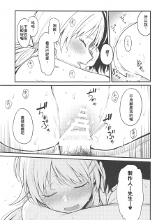 (C95) [Titano-makhia (Mikaduchi)] Meguru-iro (THE iDOLM@STER: Shiny Colors) [Chinese] [最愛加蓮&肇漢化組] - page 19