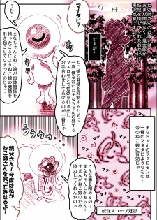 [杏ちゃん★会長] まなねこ 処女喪失 お祓いせっくす - page 25