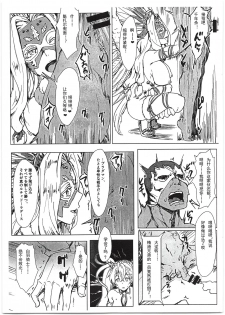 (C95) [Cleari Tei (Clearite)] Bradamante Sperm Brothers (Fate/Grand Order) [Chinese] [輓歌個人漢化] - page 15