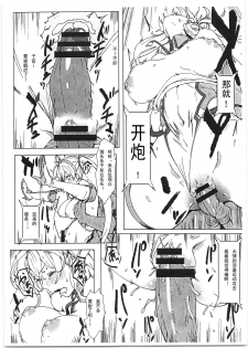 (C95) [Cleari Tei (Clearite)] Bradamante Sperm Brothers (Fate/Grand Order) [Chinese] [輓歌個人漢化] - page 9