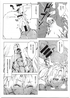 (C95) [Cleari Tei (Clearite)] Bradamante Sperm Brothers (Fate/Grand Order) [Chinese] [輓歌個人漢化] - page 14