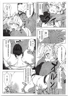 (C95) [Cleari Tei (Clearite)] Bradamante Sperm Brothers (Fate/Grand Order) [Chinese] [輓歌個人漢化] - page 5