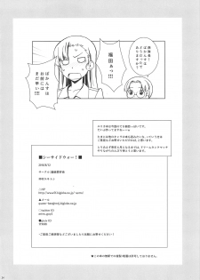 (C94) [Mushimusume Aikoukai (Nakamura Yukitoshi)] SEASIDE WAR! (Girls und Panzer) - page 25