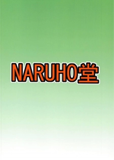 (C94) [Naruho-dou (Naruhodo)] Jungle GT (Boruto) [Chinese] [萝莉推土机个人渣翻] - page 46